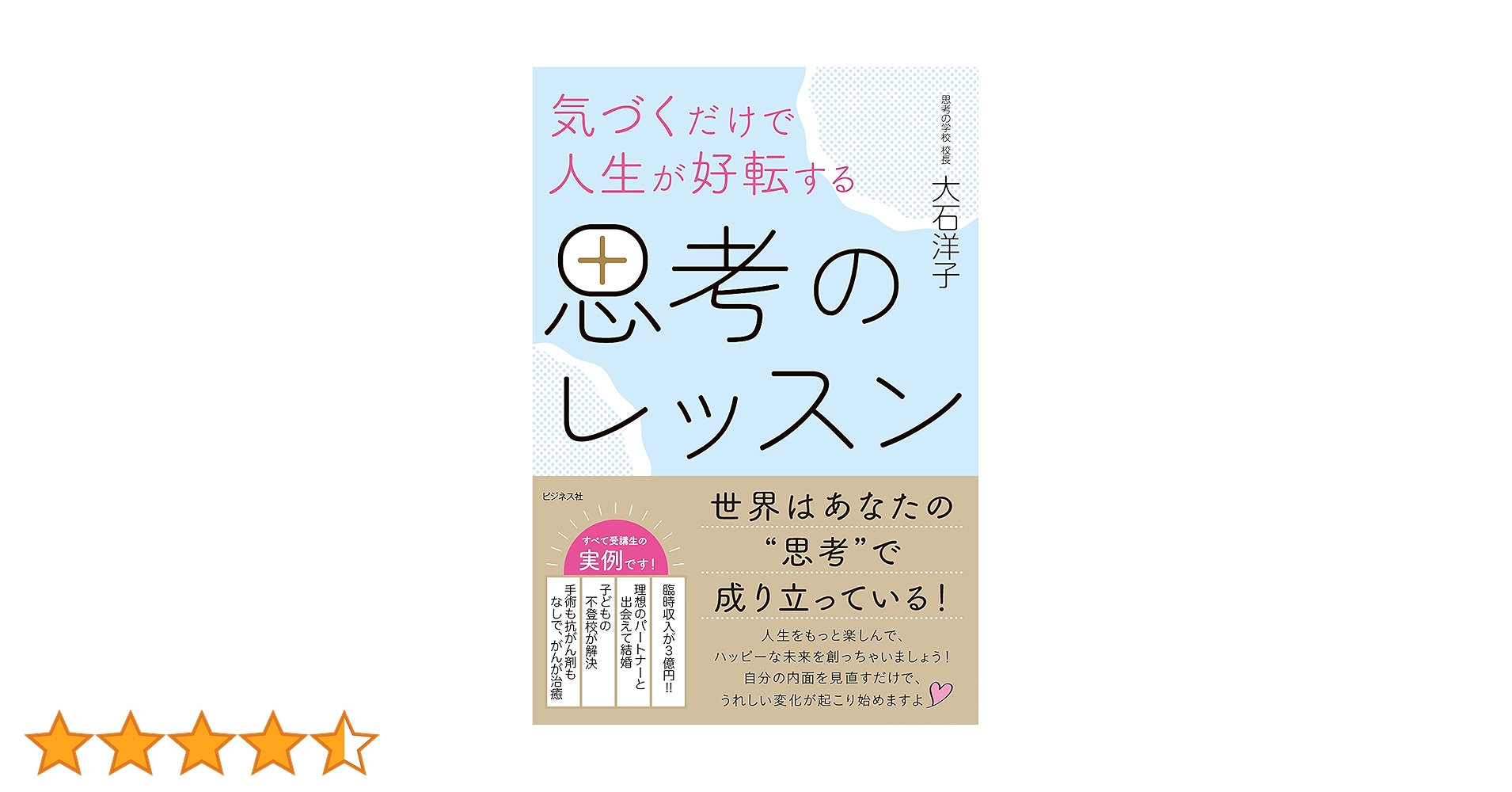 思考が現実化　思考の学校　大石洋子　基礎講座テキスト 思考が現実化 思考の学校 大石洋子 基礎講座テキスト - メルカリ